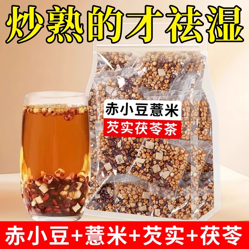 9999人收藏炒熟的红豆薏湿茶