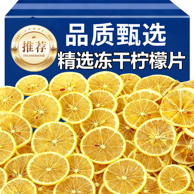 10万+人付款冻干柠檬片独立包装