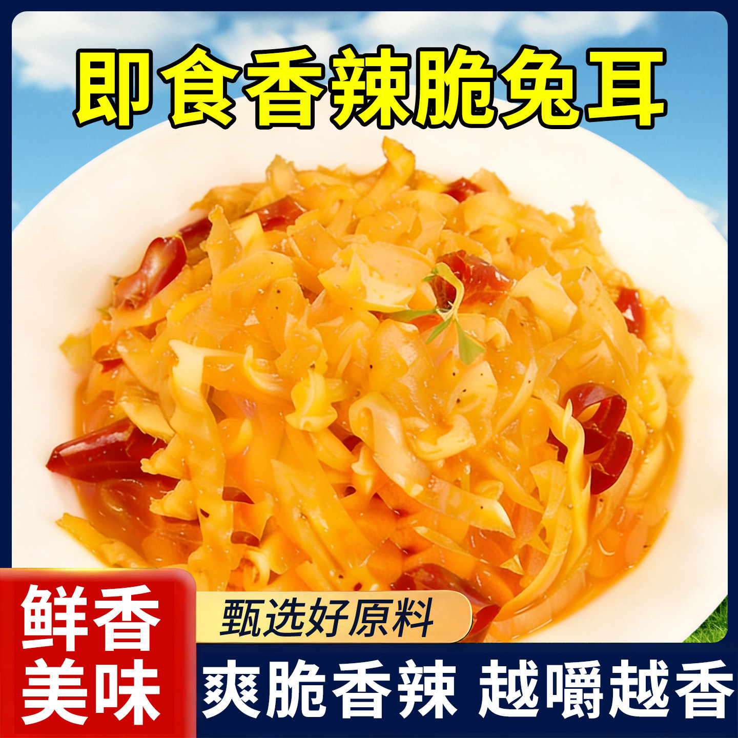 云南香辣脆耳嘎嘣脆特产零食肉类熟食香辣兔丁片脆耳兔耳开袋即食,零食/坚果/特产,膨化食品,淘宝优惠券,粉丝福利购,淘宝优惠卷