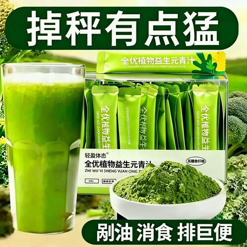 10万+人付款益生元青汁高纤维粉