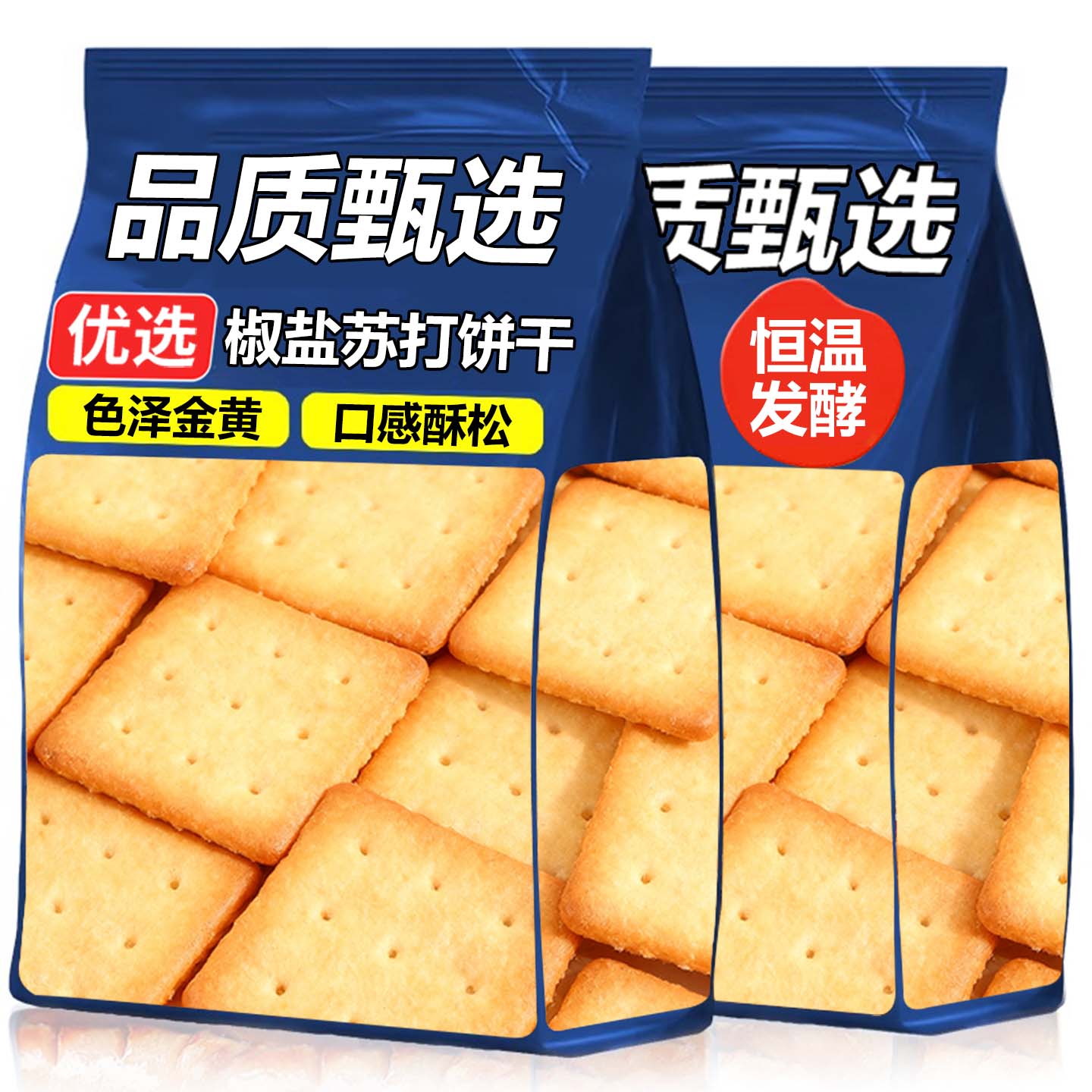 10万+人椒盐苏打饼干休闲小零食