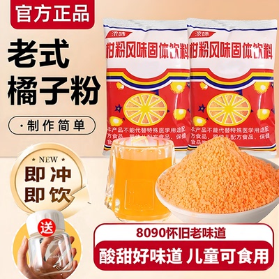 本月热销50万+老式橘子粉80回忆