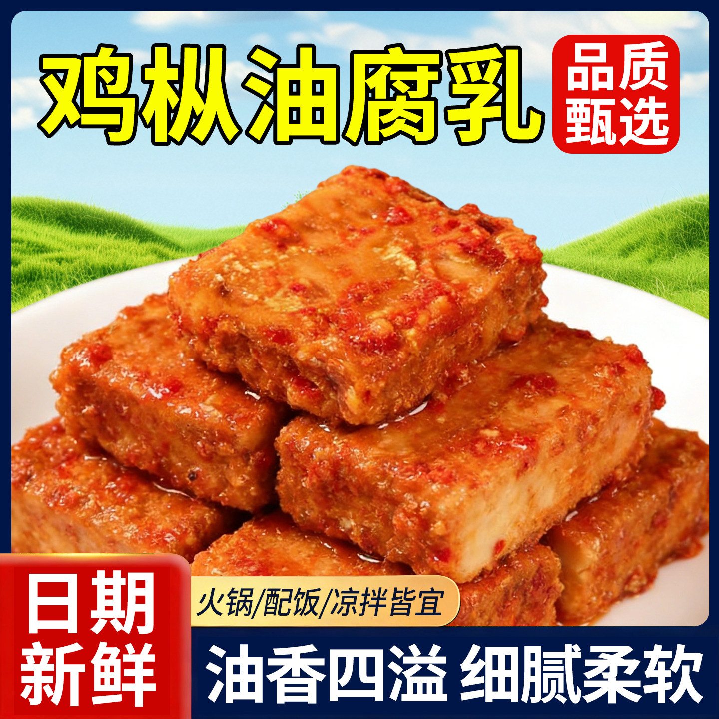 云南特产鸡枞油腐乳红方豆腐乳香辣卤腐霉豆腐火锅蘸料开味下饭菜,粮油调味/速食/干货/烘焙,下饭/拌饭酱/拌饭料,淘宝优惠券,粉丝福利购,淘宝优惠卷
