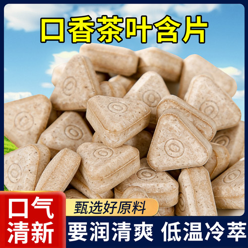 10万+人付款益生菌口香茶含片
