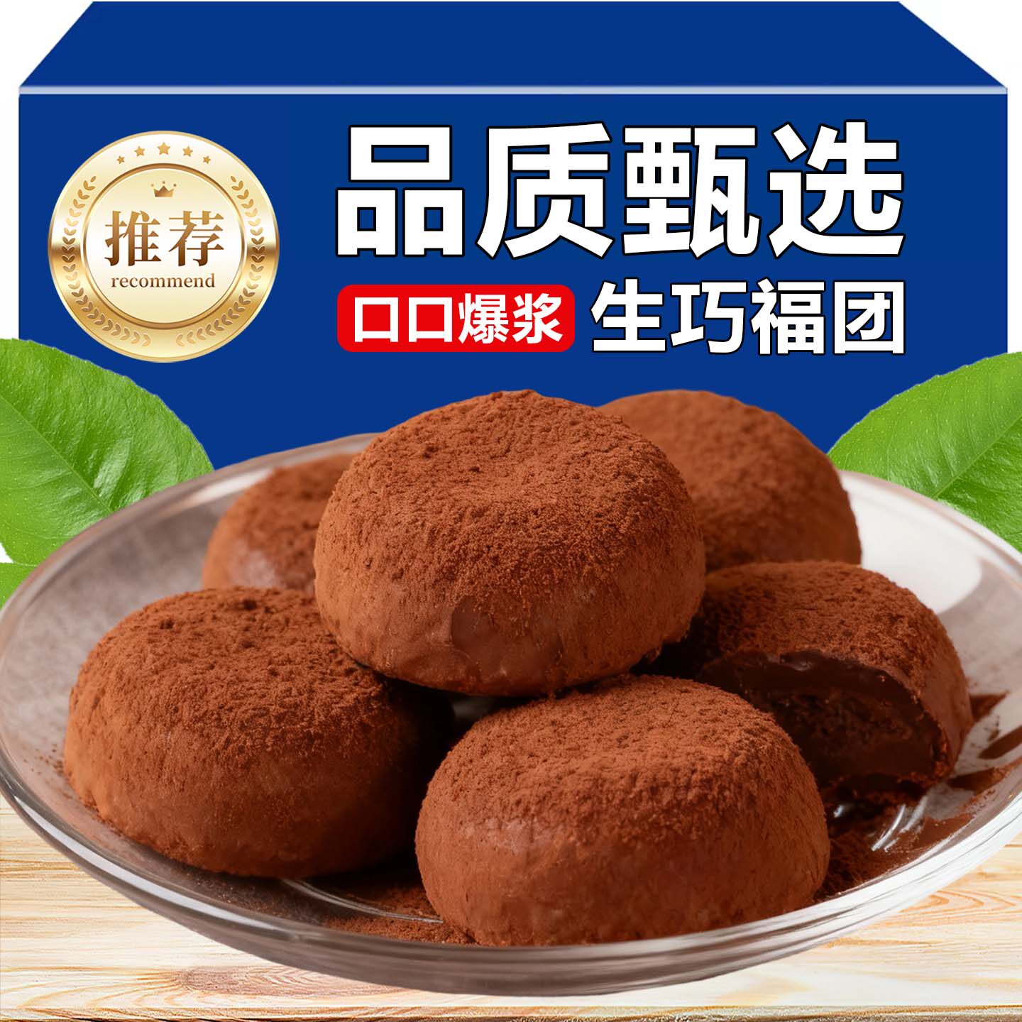 网红和风爆浆生巧福团脏脏团麻薯