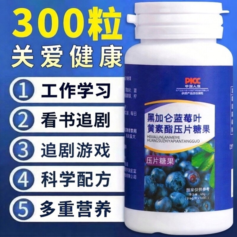 蓝莓叶黄素酯片正品官方旗舰店儿童中老年成人多重营养果汁软糖