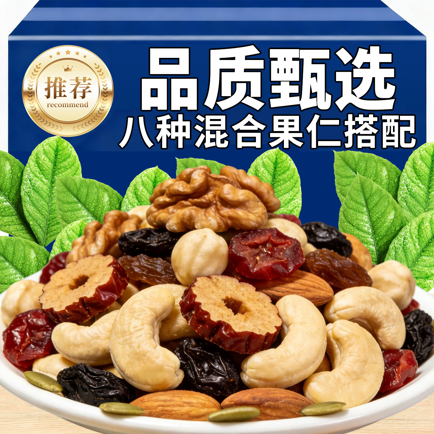 无添加剂每日坚果混合坚果干果仁小包装营养早餐孕妇休闲零食整箱,零食/坚果/特产,枣类制品,淘宝优惠券,粉丝福利购,淘宝优惠卷