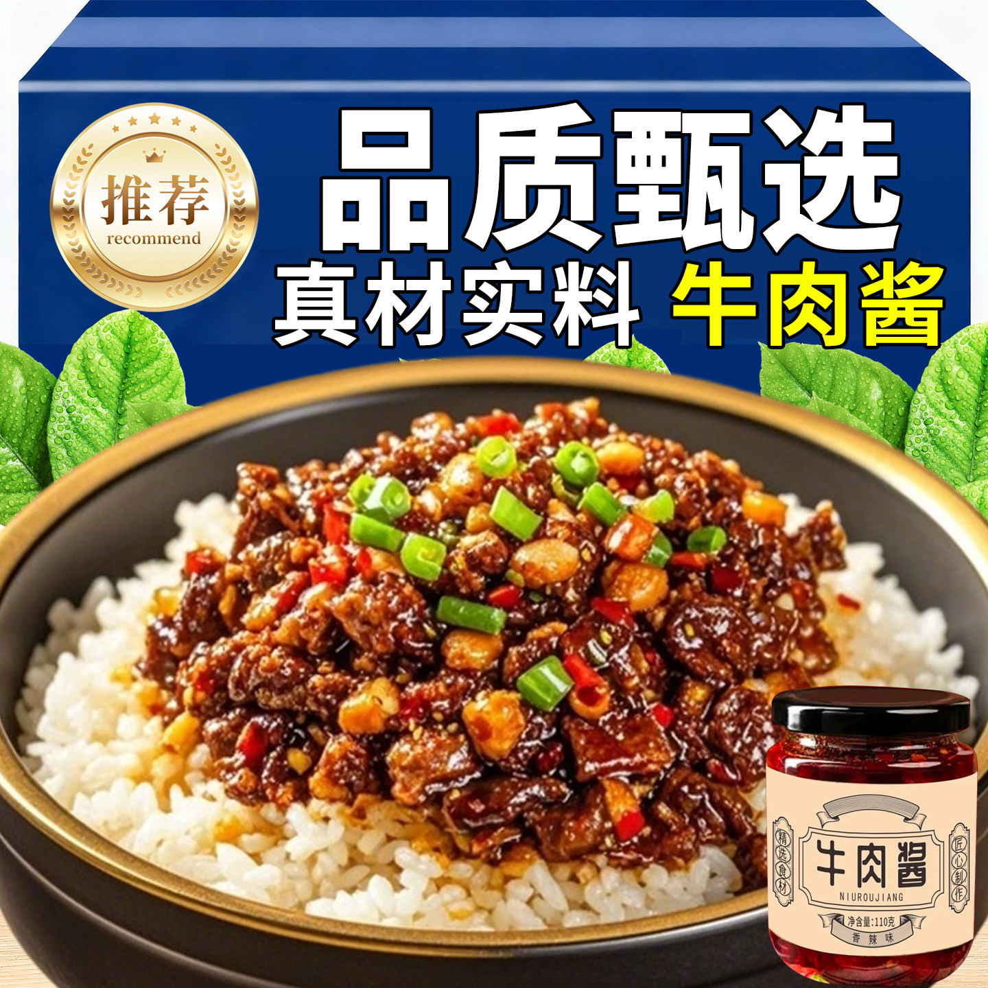 10万+人付款牛肉酱拌饭面酱
