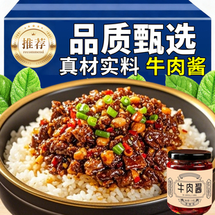 牛肉酱拌饭酱香辣下饭菜辣椒酱五香拌饭拌面调味酱料 真材实料