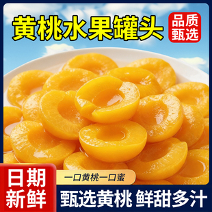 黄桃罐头正品 官方旗舰店510g新鲜水果糖水美味好吃即食品休闲零食
