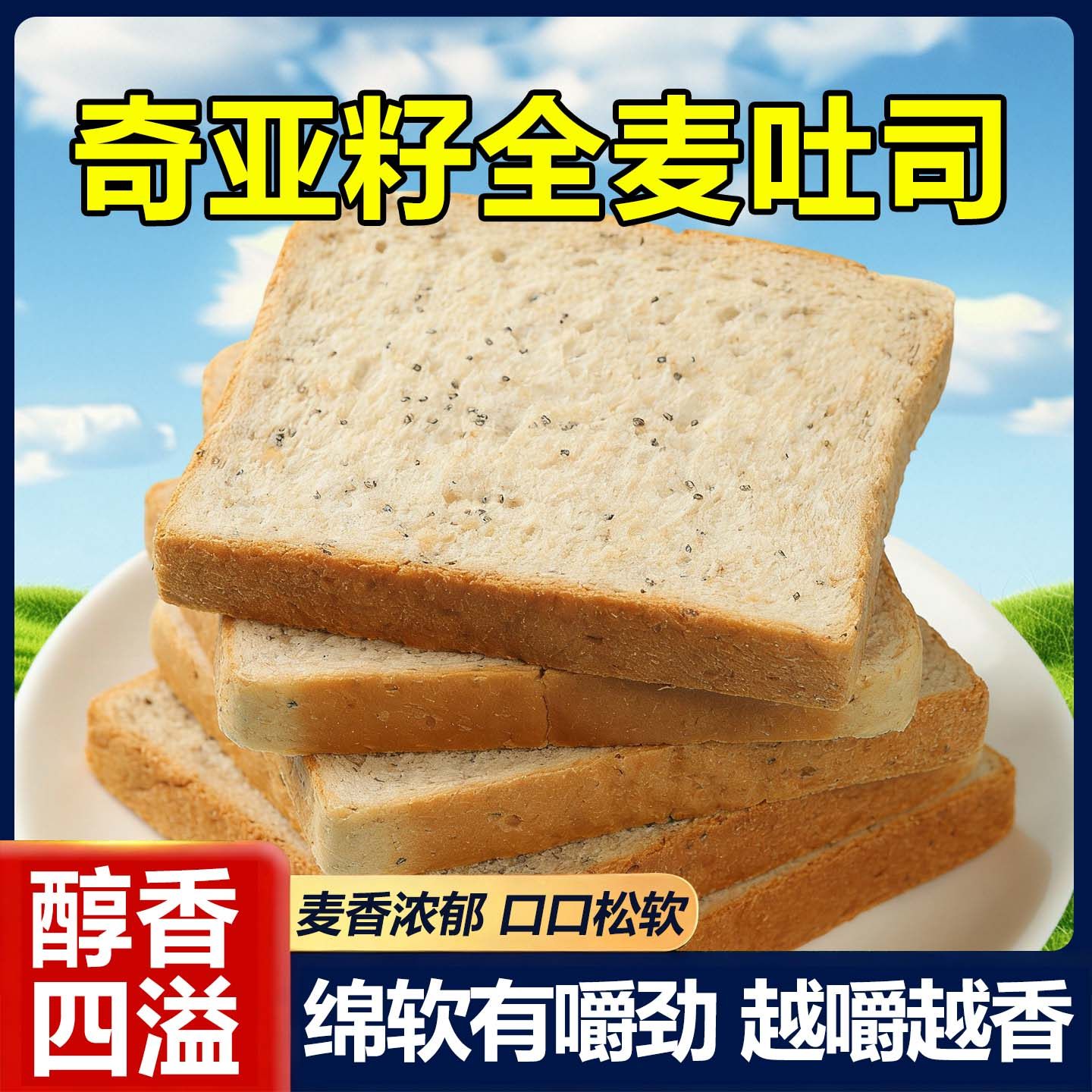 黑麦奇亚籽全麦面包吐司片饱腹健身代早餐无蔗糖营养饱腹粗粮整箱,零食/坚果/特产,传统西式糕点,淘宝优惠券,粉丝福利购,淘宝优惠卷