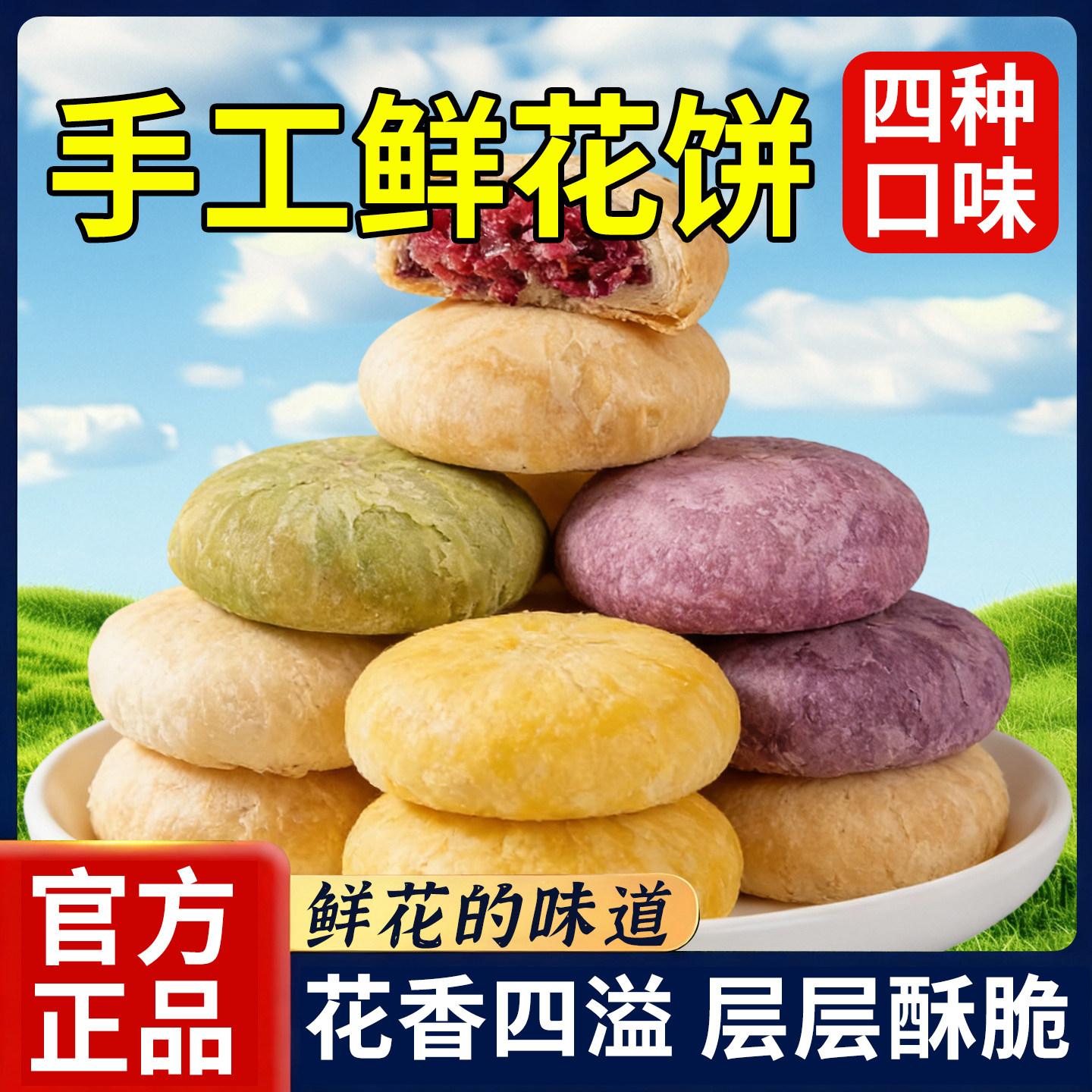 鲜花饼云南特色玫瑰花抹茶紫薯早餐休闲糕点心小吃过年小零食年货,零食/坚果/特产,鲜花饼,淘宝优惠券,粉丝福利购,淘宝优惠卷