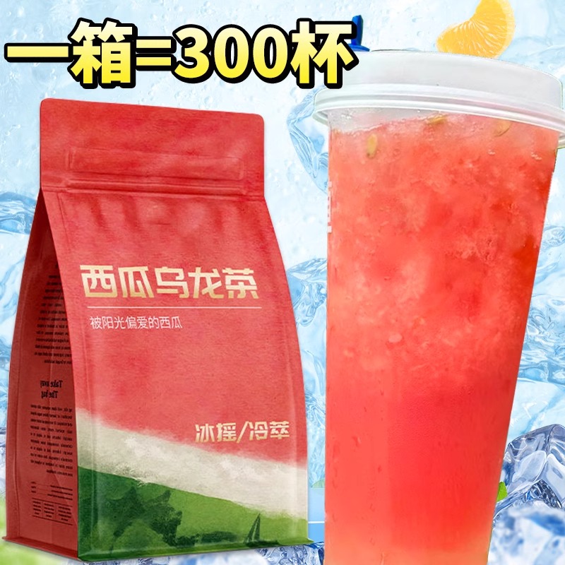 夏日冷泡西瓜乌龙茶冰摇网红冲饮