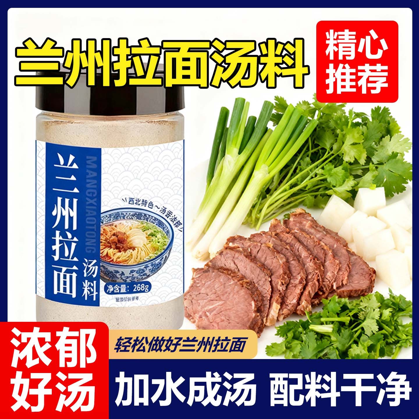 正宗兰州拉面汤料罐装牛肉面调料煮面泡面方便面调味懒人常备汤料