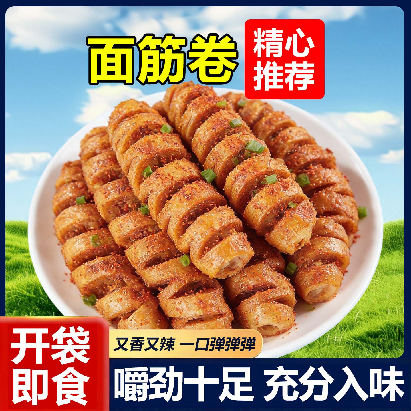 香辣烤面筋辣条童年零食小吃豆干休闲麻辣味素肉下酒菜办公室解馋