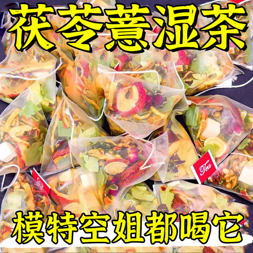 热销10万+茯苓薏湿茶包官方正品