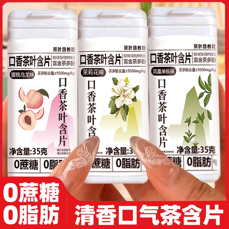 10万+人付款口香茶含片清新口气
