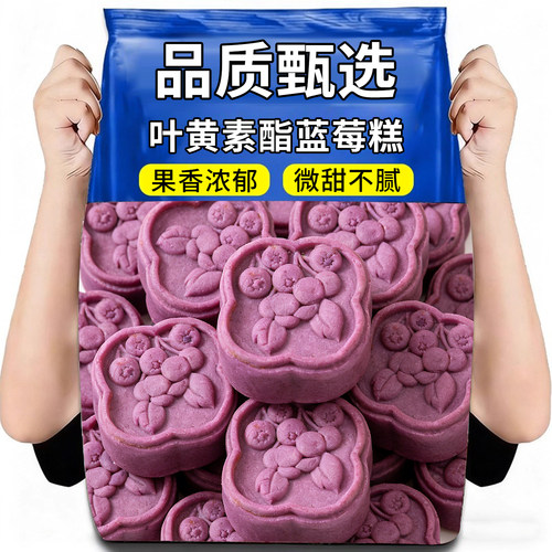 10万+人付款蓝莓流心糕下午茶