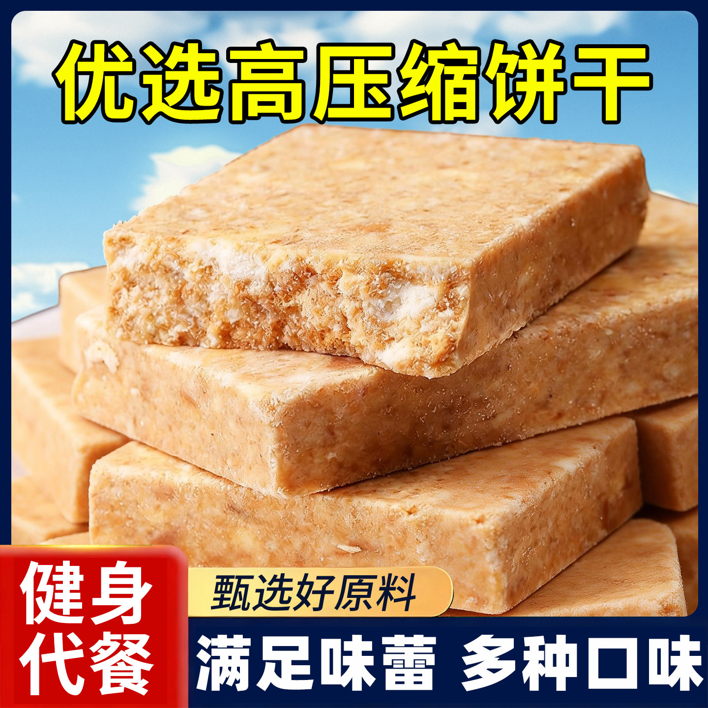 压缩饼干正品旗舰店军人学生专用抗饿饱腹户外食品长期储备食品粮