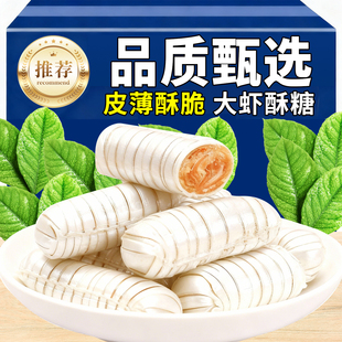 大虾酥糖北京特产木糖醇花生酥糖果年货结婚喜糖休闲怀旧零食小吃