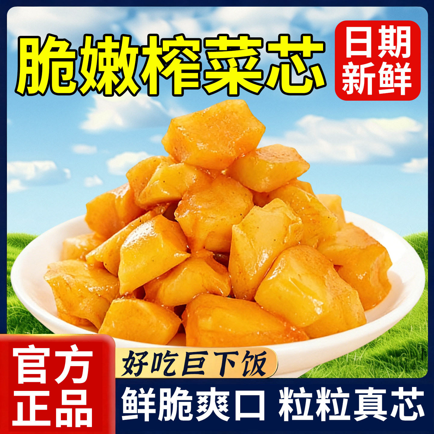 10万+人付款正宗涪陵榨菜芯