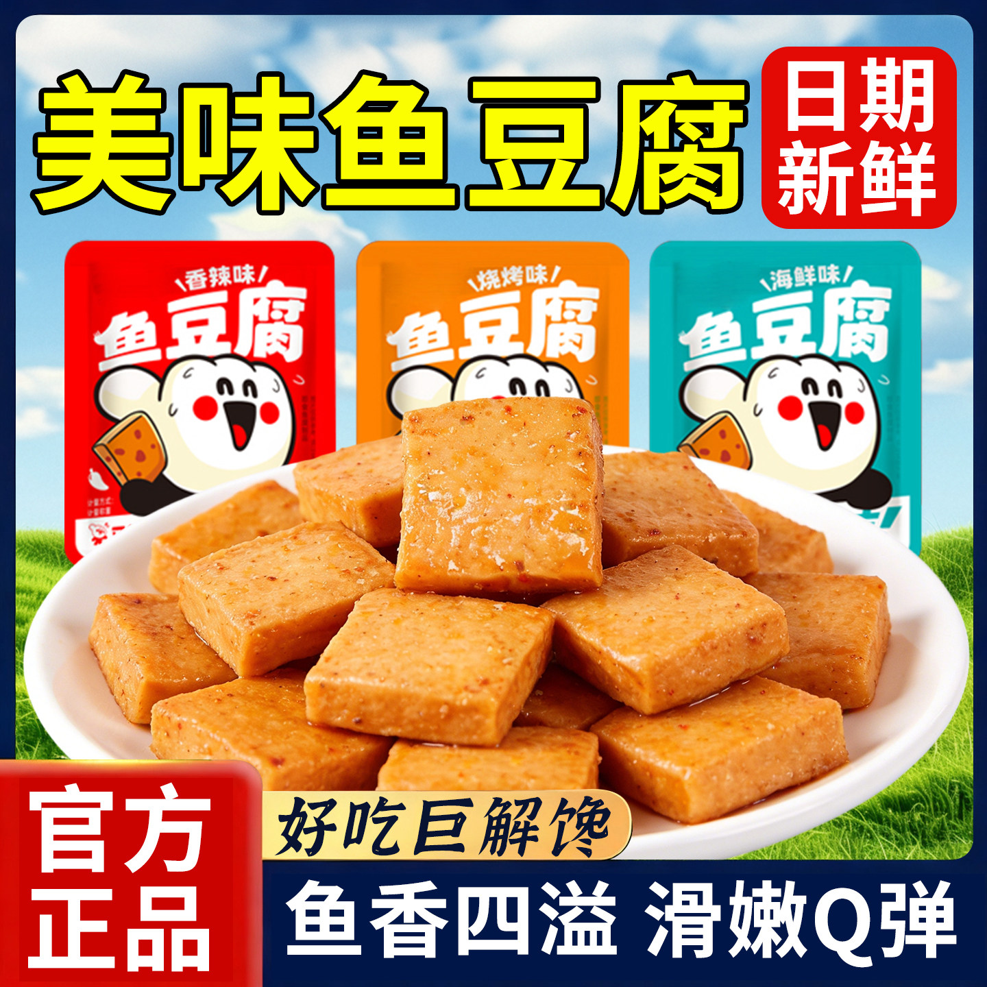 鱼豆腐香辣烧烤海鲜味嫩豆腐干解馋好吃的网红小零食休闲食品小吃,零食/坚果/特产,即食鱼零食,淘宝优惠券,粉丝福利购,淘宝优惠卷
