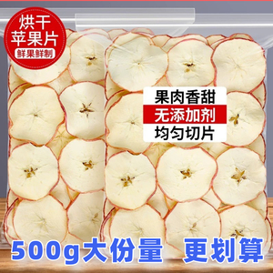 苹果干脆片冻干烘干泡水喝无蔗糖无添加厚切原味水果干休闲小零食