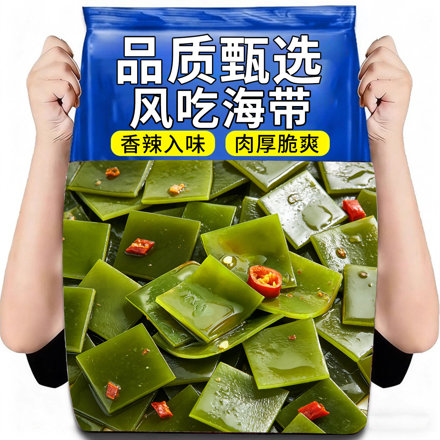 香辣海带小零食风吃海带片开袋即食办公室零食休闲食品小吃小包装,零食/坚果/特产,海带零食,淘宝优惠券,粉丝福利购,淘宝优惠卷