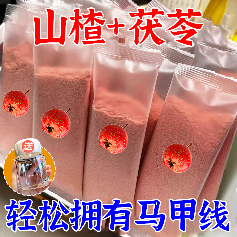 60倍濃縮山楂茯苓蜂蜜飲沖泡飲品