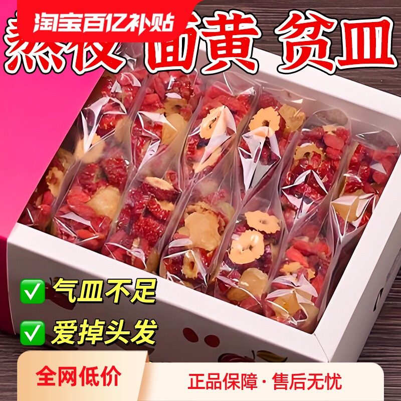 红枣桂圆枸杞茶泡水喝的养生茶