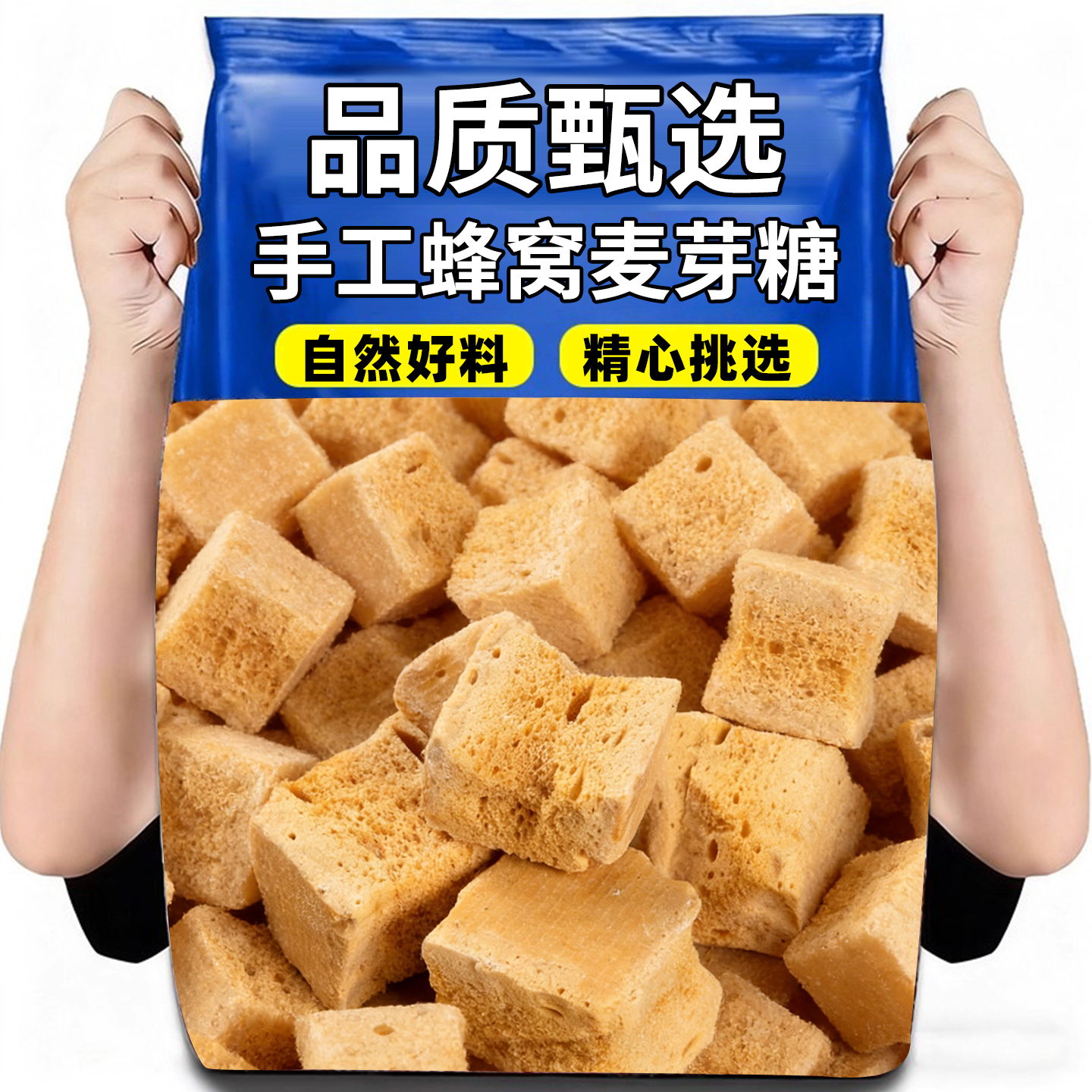 10万+人付款老式蜂窝麦芽糖