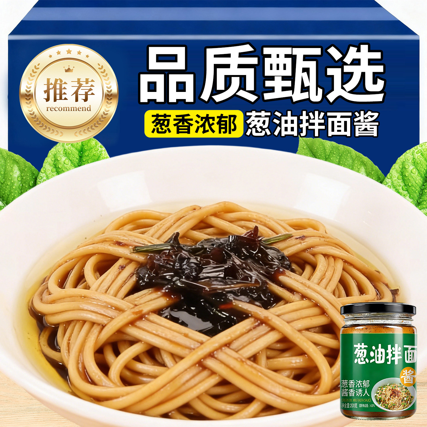 葱油拌面酱200g瓶装正宗老上海拌面下饭酱料家商用拌面炸酱面调料,粮油调味/速食/干货/烘焙,下饭/拌饭酱/拌饭料,淘宝优惠券,粉丝福利购,淘宝优惠卷