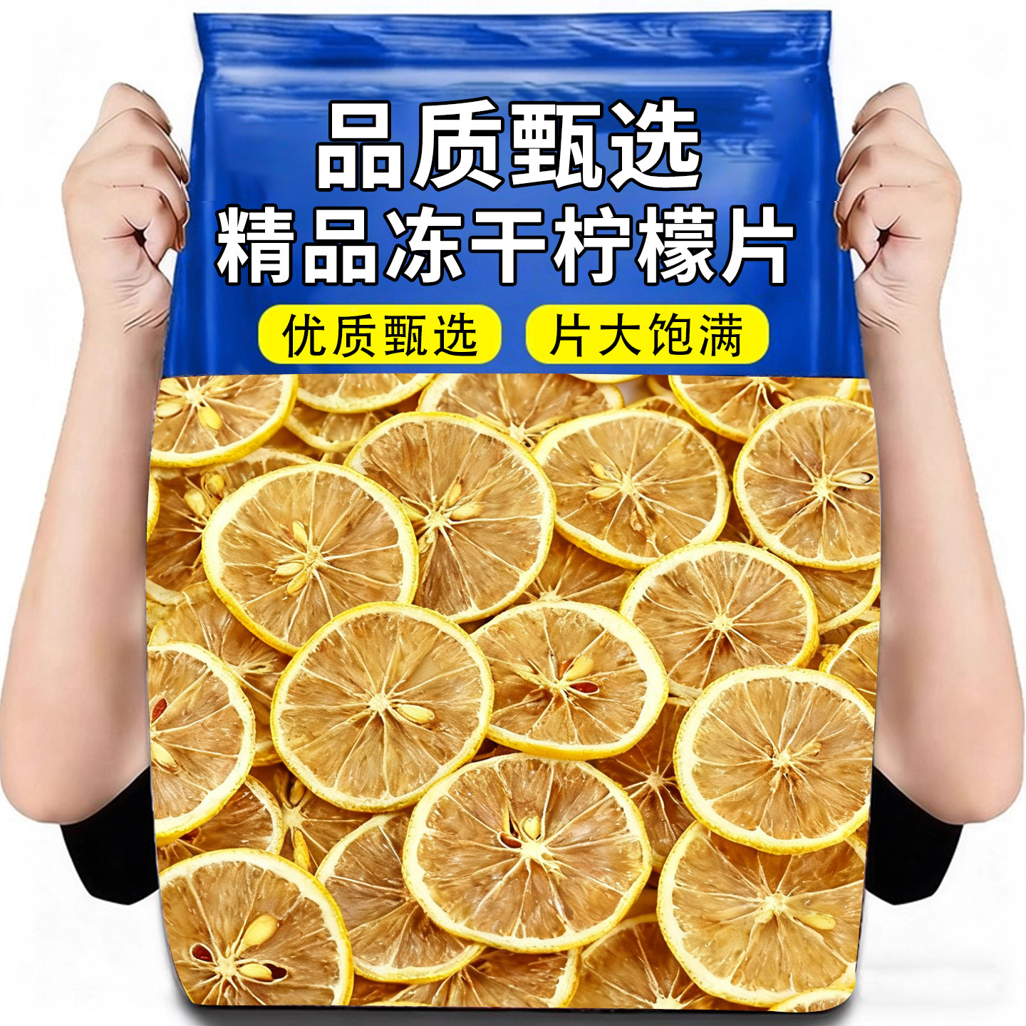 10万+人付款冻干柠檬片独立包装