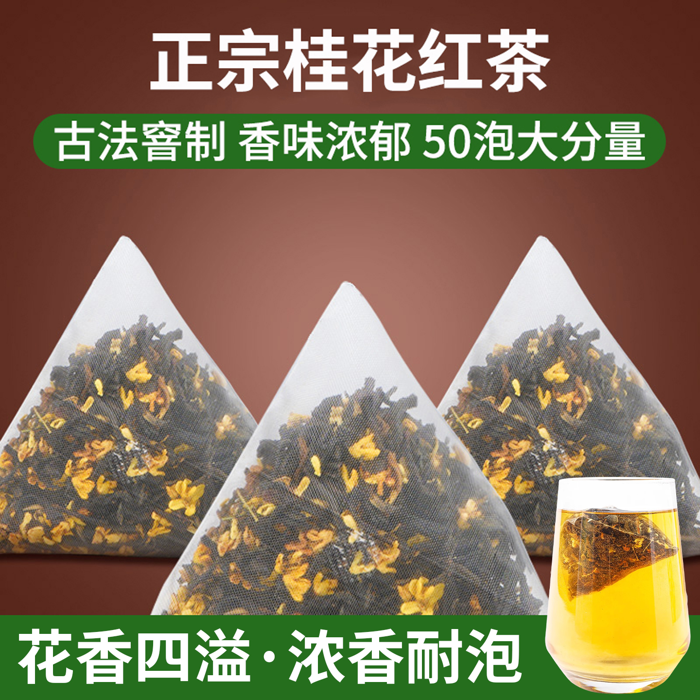 10万+人付款桂花红茶2025新茶