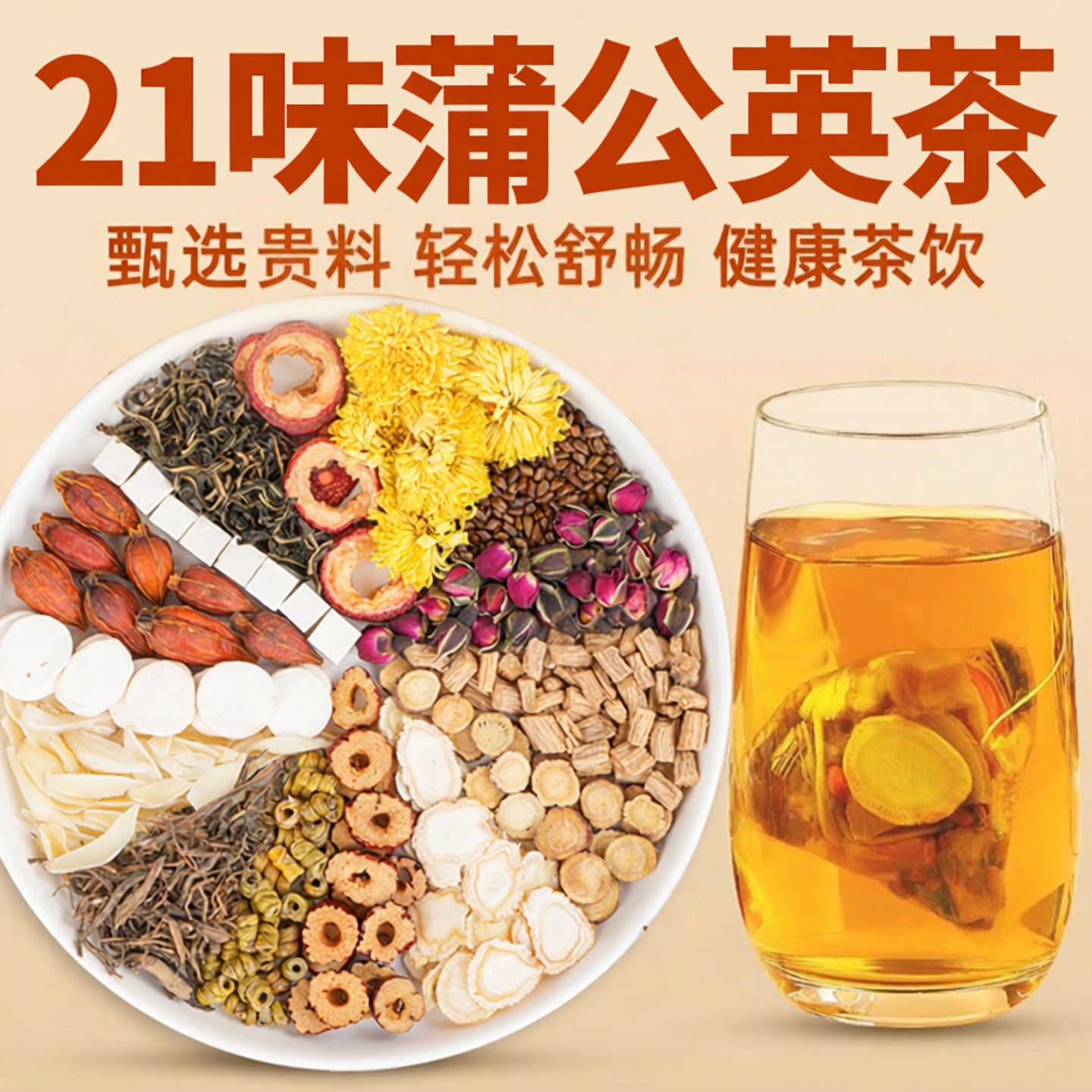 21味蒲公英夏枯草茶决明子栀子正品官方旗舰店浦公英根结中药材节