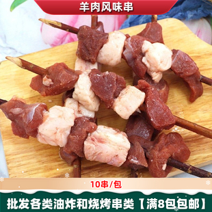 红柳枝风味羊肉串10串鸭肉腌制户外烧烤铁板夜市摆摊商用半成品