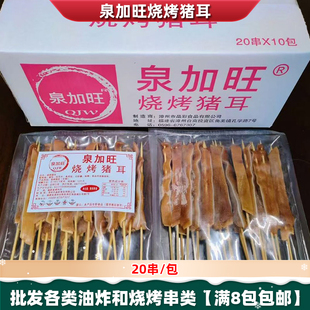 泉加旺烧烤猪耳商用批发冷冻猪耳朵半成品下酒菜烤串小吃食材