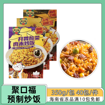 聚口福预制炒饭半成品食材