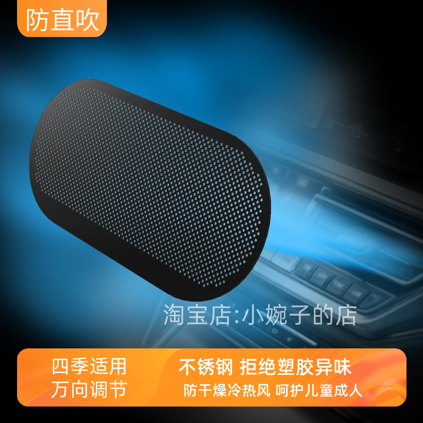 车载空调挡风板不锈钢防直吹神器