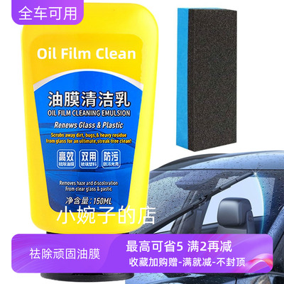汽车油膜清洁乳玻璃油膜清洁膏