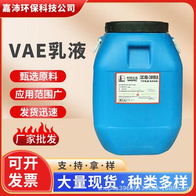 工业建筑防水内外墙涂料 乳胶粘合剂 丙烯酸VAE乳液厂家供应