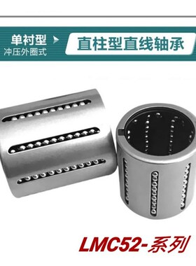 LMC51/52-d8 10 12 1416 20 25 30 40替怡合达直线轴承冲压外圈式