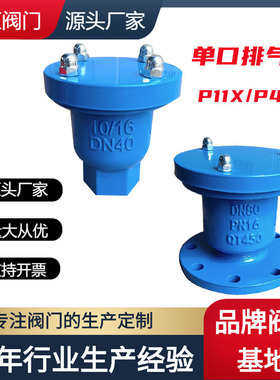 P11X丝口排气阀 球墨铸铁螺纹单向阀P41X法兰自动排气阀