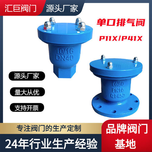 P11X丝口排气阀 球墨铸铁螺纹单向阀P41X法兰自动排气阀