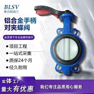 烤漆板 球墨 高端铝合金手柄对夹软密封蝶阀D71X 304板 铸钢体