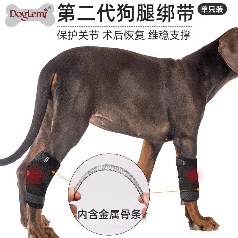 doglemi狗腿辅助恢复绑带术后固定矫正防磨损四肢适用舒适透气
