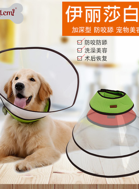 doglemi狗狗伊丽莎白圈加深头套大型犬脖套防咬舔透明颈圈耻辱圈