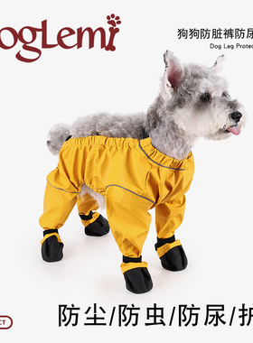 doglemi狗狗防脏防脱四腿裤鞋套外出耐脏耐穿保护狗狗小脚防虫咬