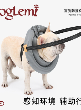 doglemi盲狗防撞保护圈柔软舒适防护脖头罩脖圈项圈猫咪狗狗通用