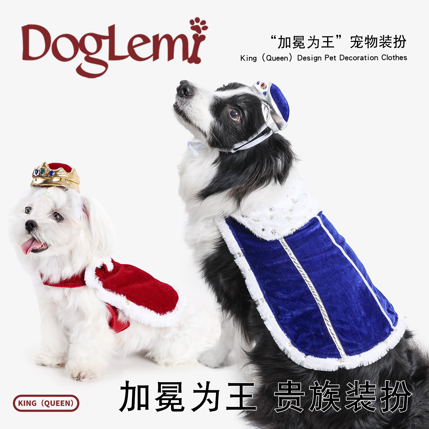 doglemi宠物狗狗加冕为王装扮